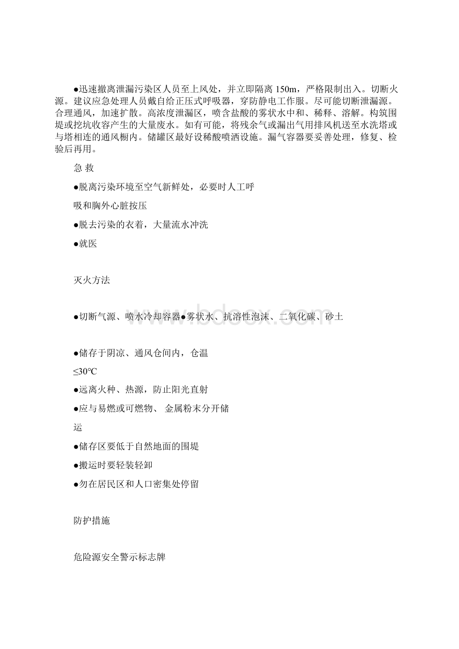 需设置的安全标志及告示牌.docx_第3页