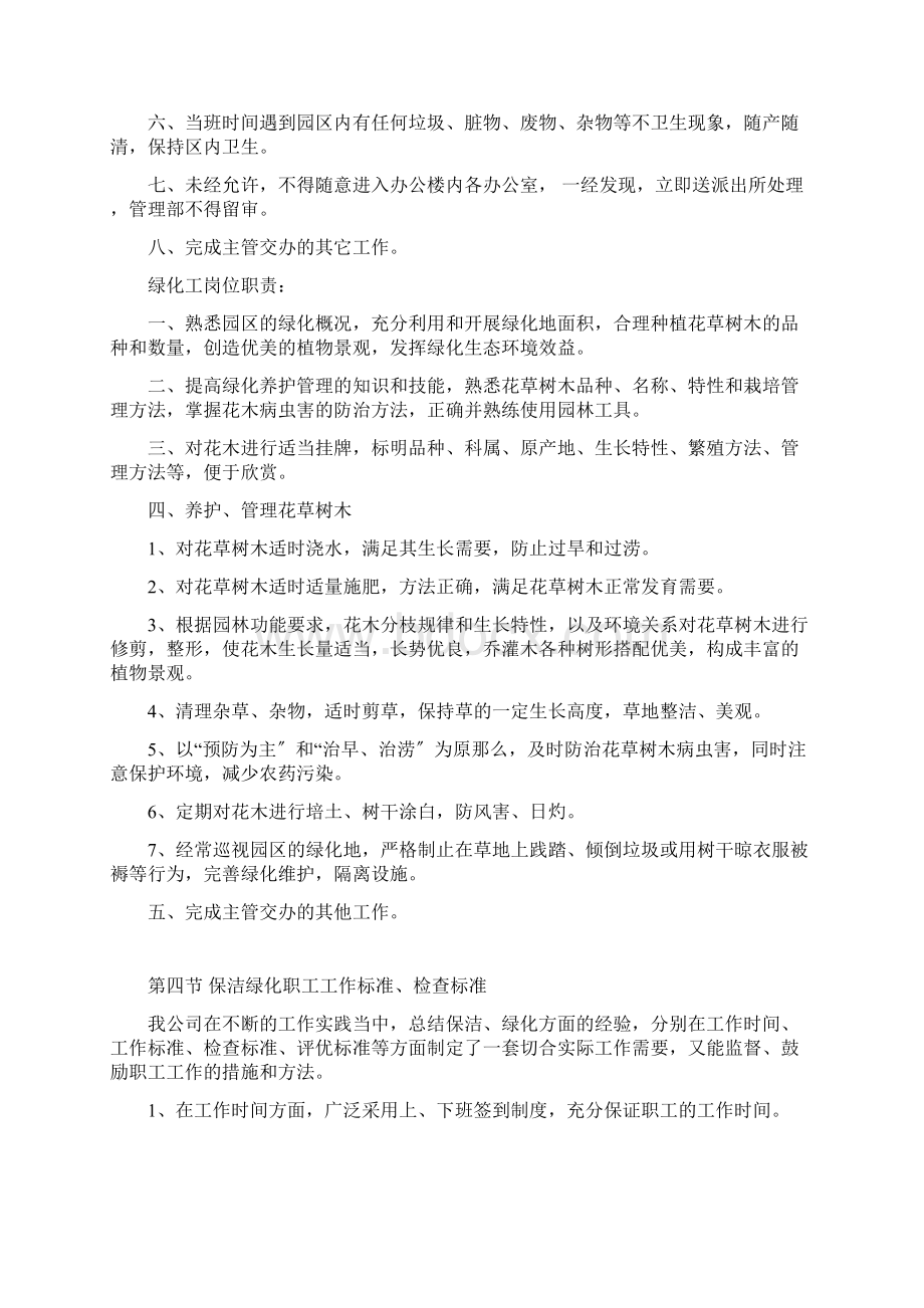 保洁绿化养护管理方案.docx_第3页