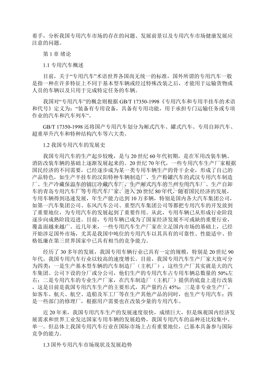 专用汽车结课论文.docx_第2页