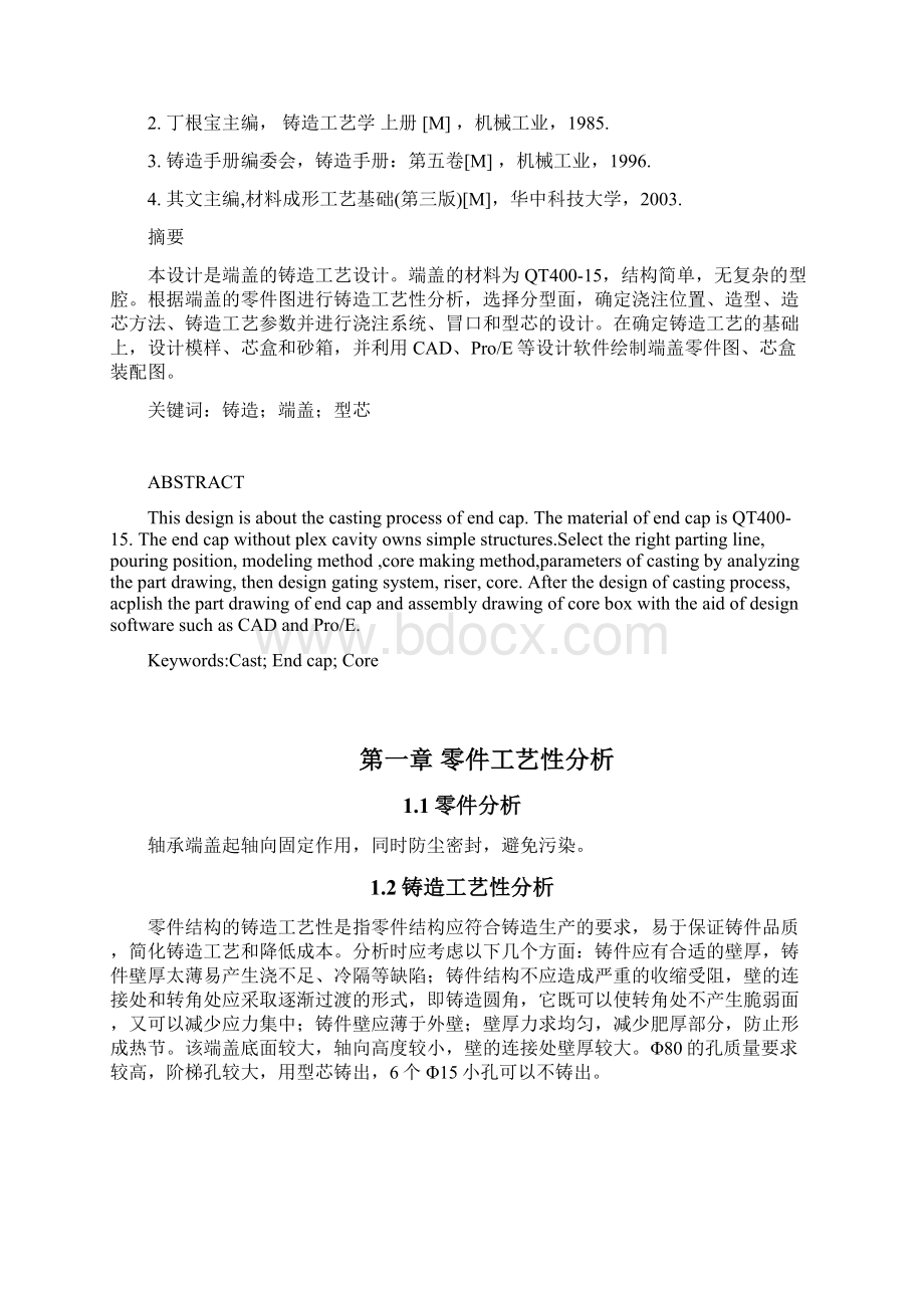 端盖铸造工艺设计文档格式.docx_第2页