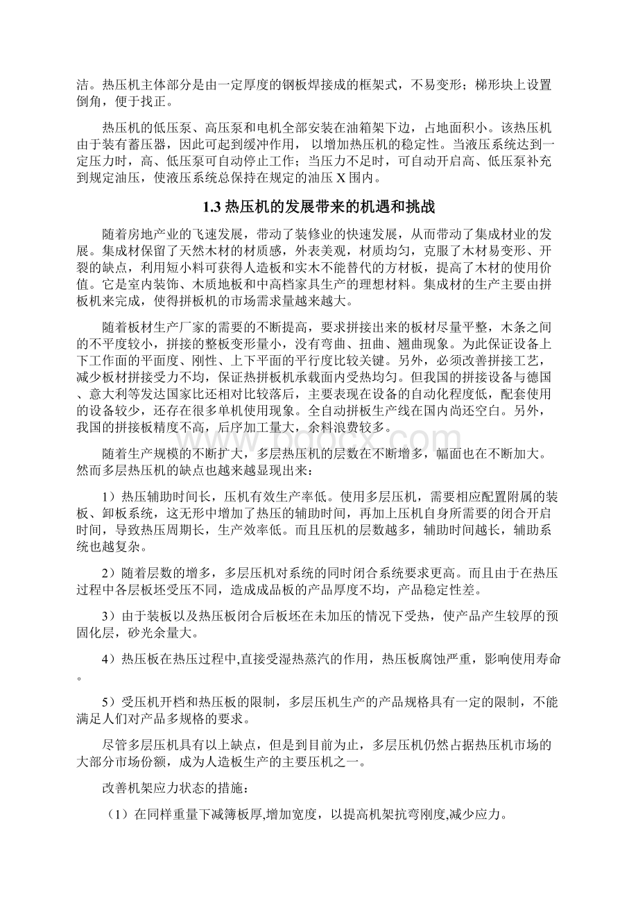 机械类机械设计制造及其自动化设计毕业设计完整版.docx_第3页