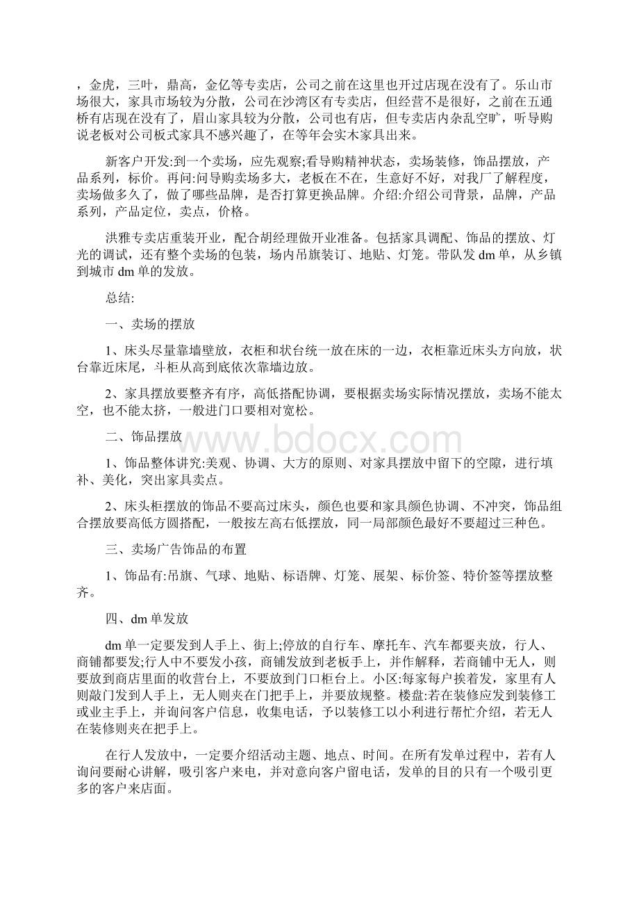 关于员工出差的申请书Word格式文档下载.docx_第3页