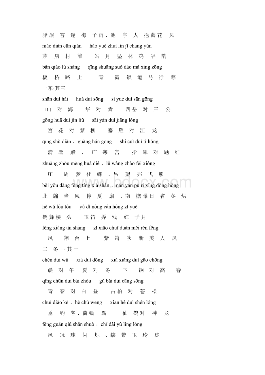 《笠翁对韵上》清李渔拼音版Word文件下载.docx_第2页