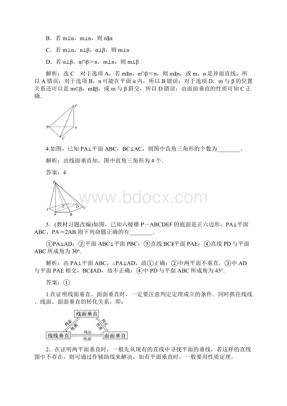 高二数学直线和平面垂直的判定和运用教师版Word文档格式.docx_第2页