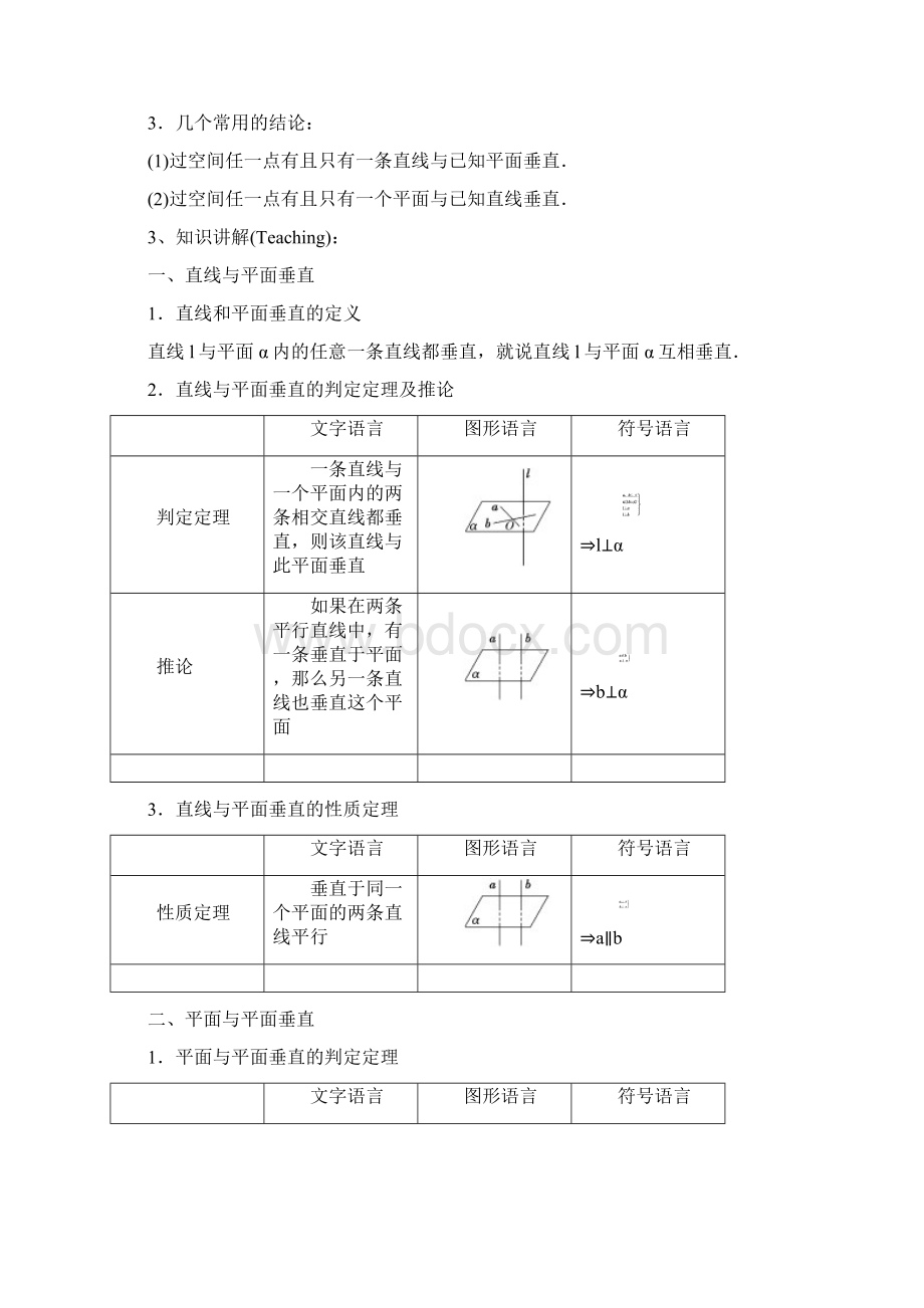 高二数学直线和平面垂直的判定和运用教师版Word文档格式.docx_第3页