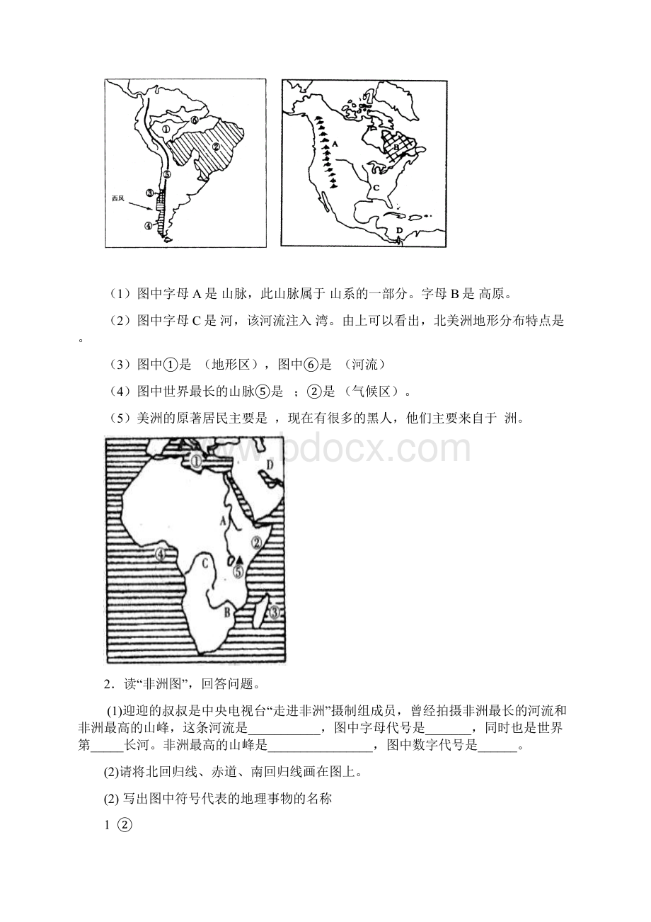 七年级下册地理专题复习.docx_第3页