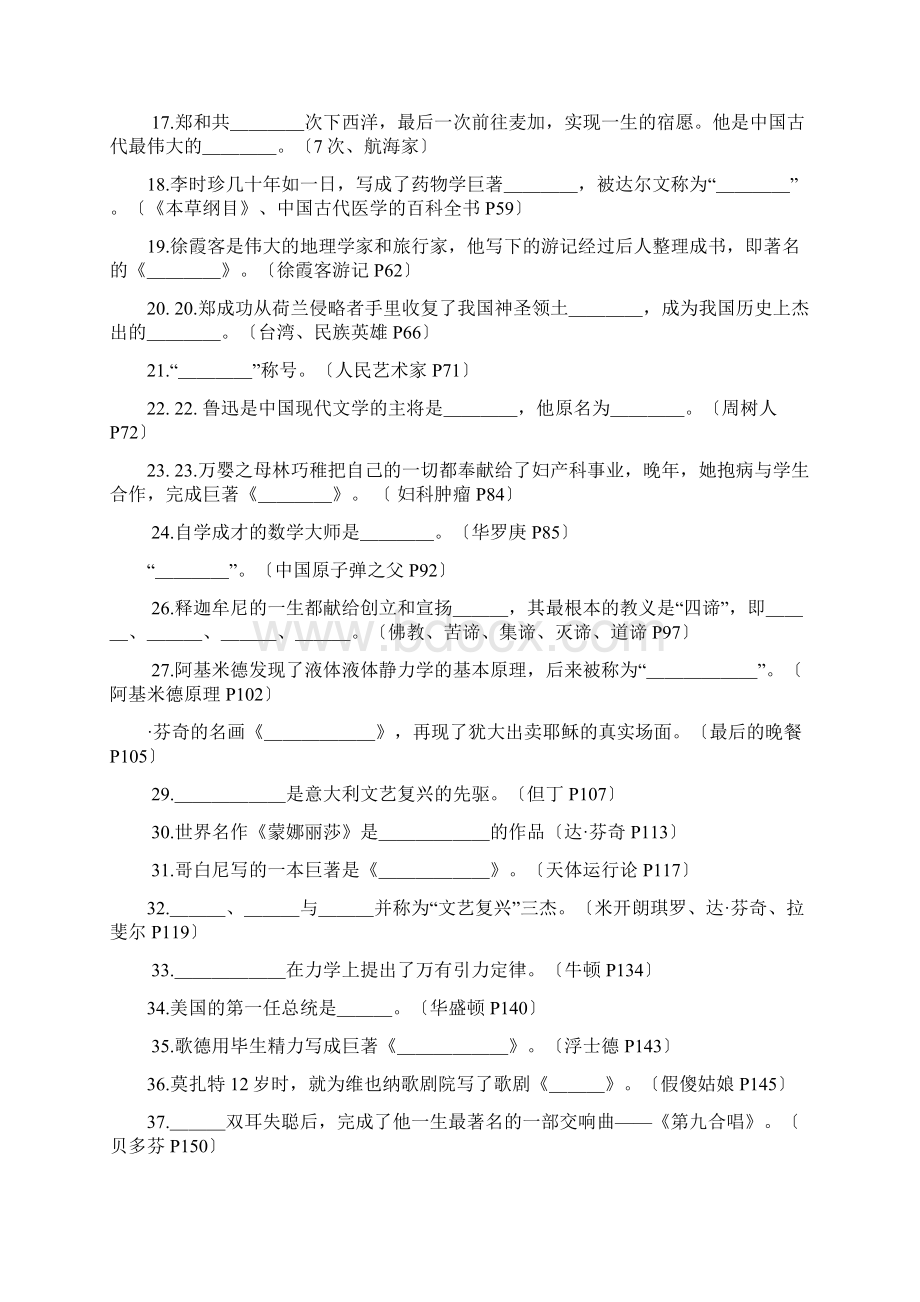 名人故事.docx_第2页