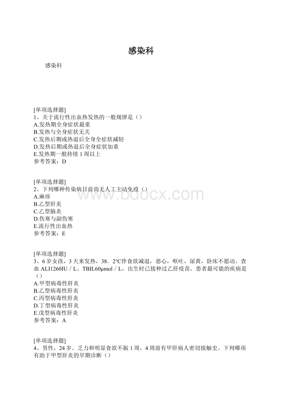 感染科Word文档格式.docx