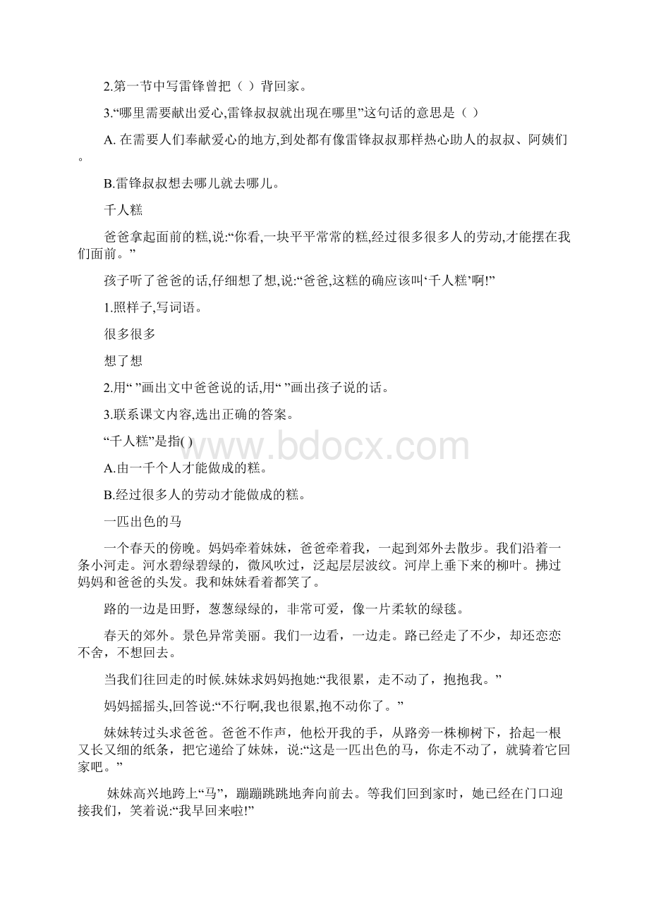 春部编版二年级语文下册教学资料第八单元课内阅读专项001Word文档下载推荐.docx_第2页