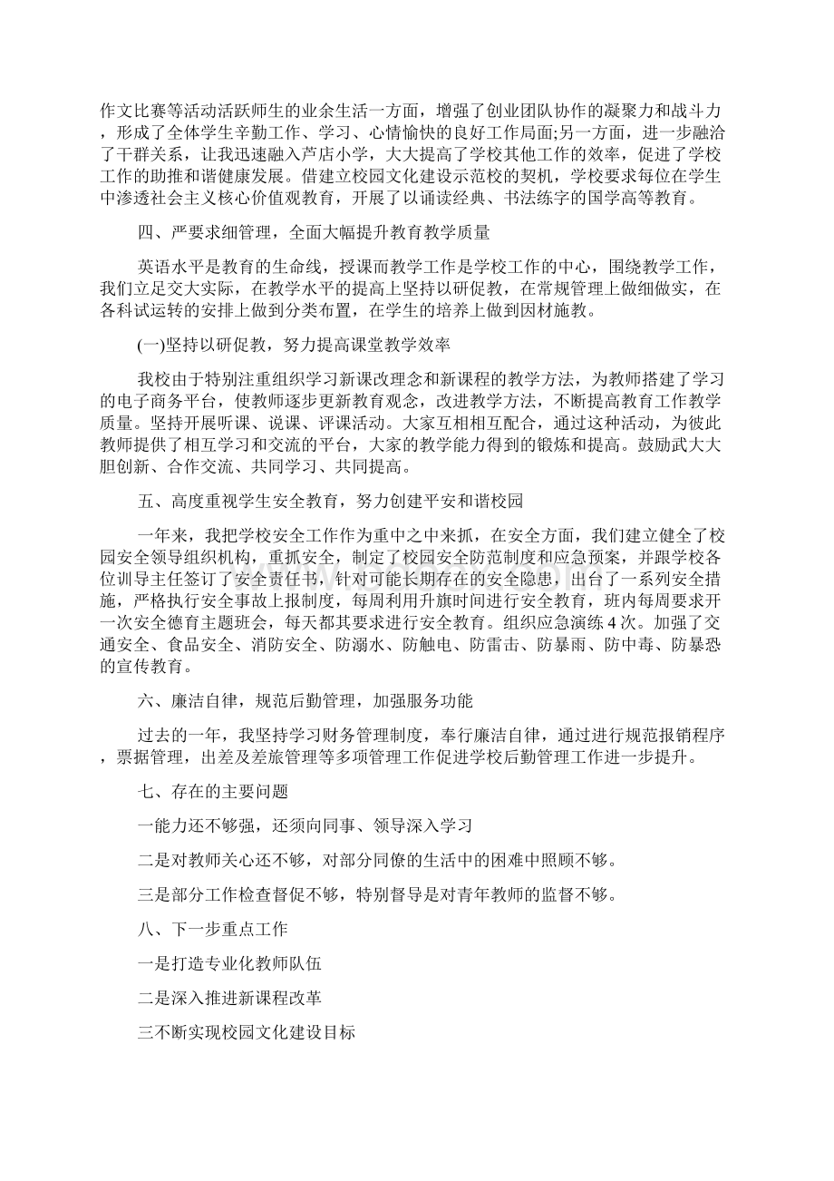 校长学期末个人工作总结Word文档格式.docx_第2页