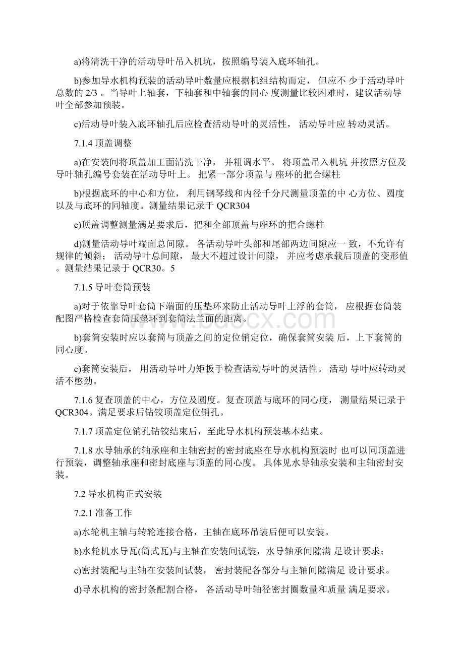 混流式水轮机安装作业指导书导水机构预装以及安装.docx_第2页