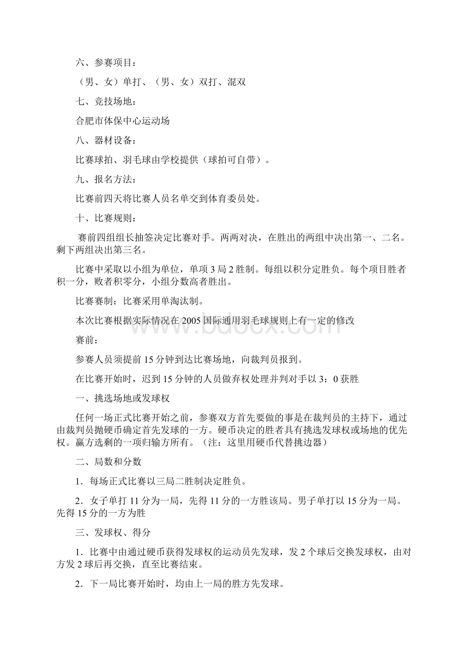 羽毛球比赛策划书Word下载.docx_第2页