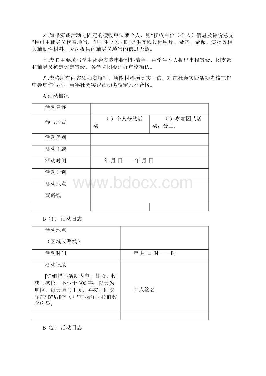 期社会实践活动写实记录及考核登记表.docx_第2页