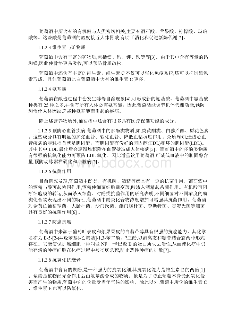 年产6000吨葡萄酒工厂设计论文Word下载.docx_第2页