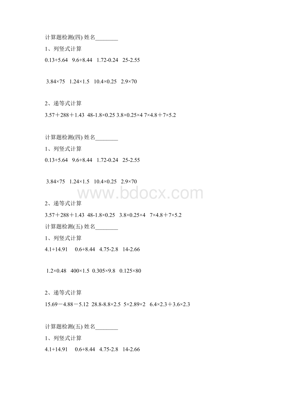 北师大版四年级数学下册计算题练习Word下载.docx_第3页