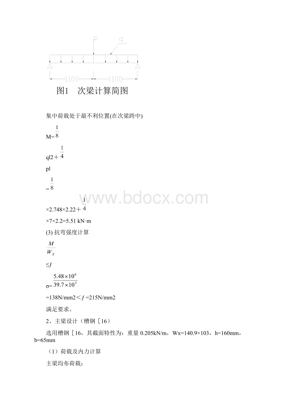 南昌万科城卸料平台正稿.docx_第3页