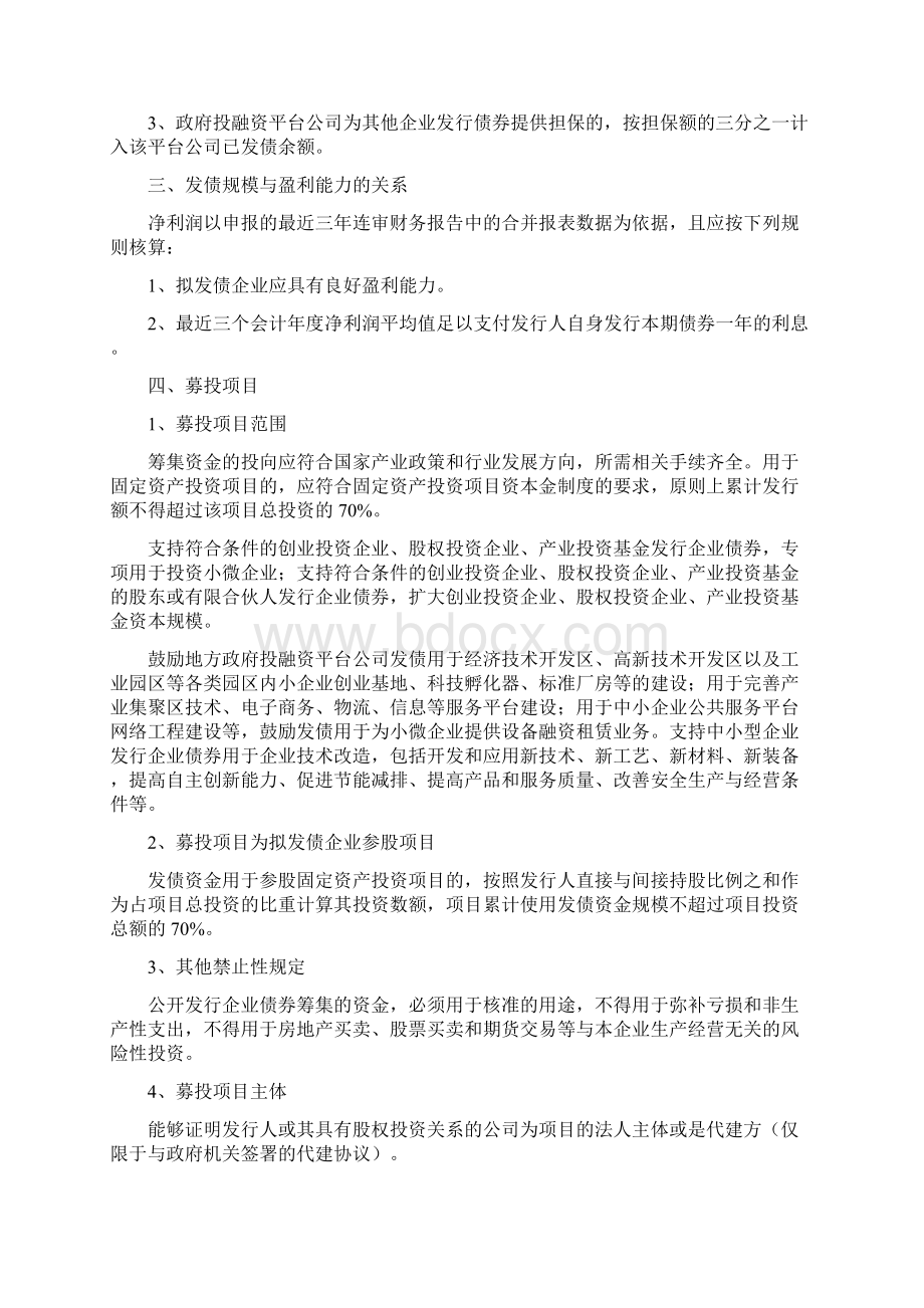 最新企业债券发行条件企业公开发行企业债券应符合以下条件一.docx_第2页