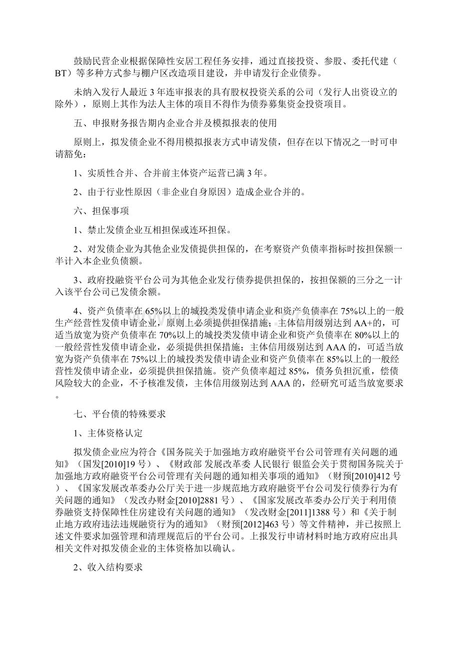 最新企业债券发行条件企业公开发行企业债券应符合以下条件一.docx_第3页