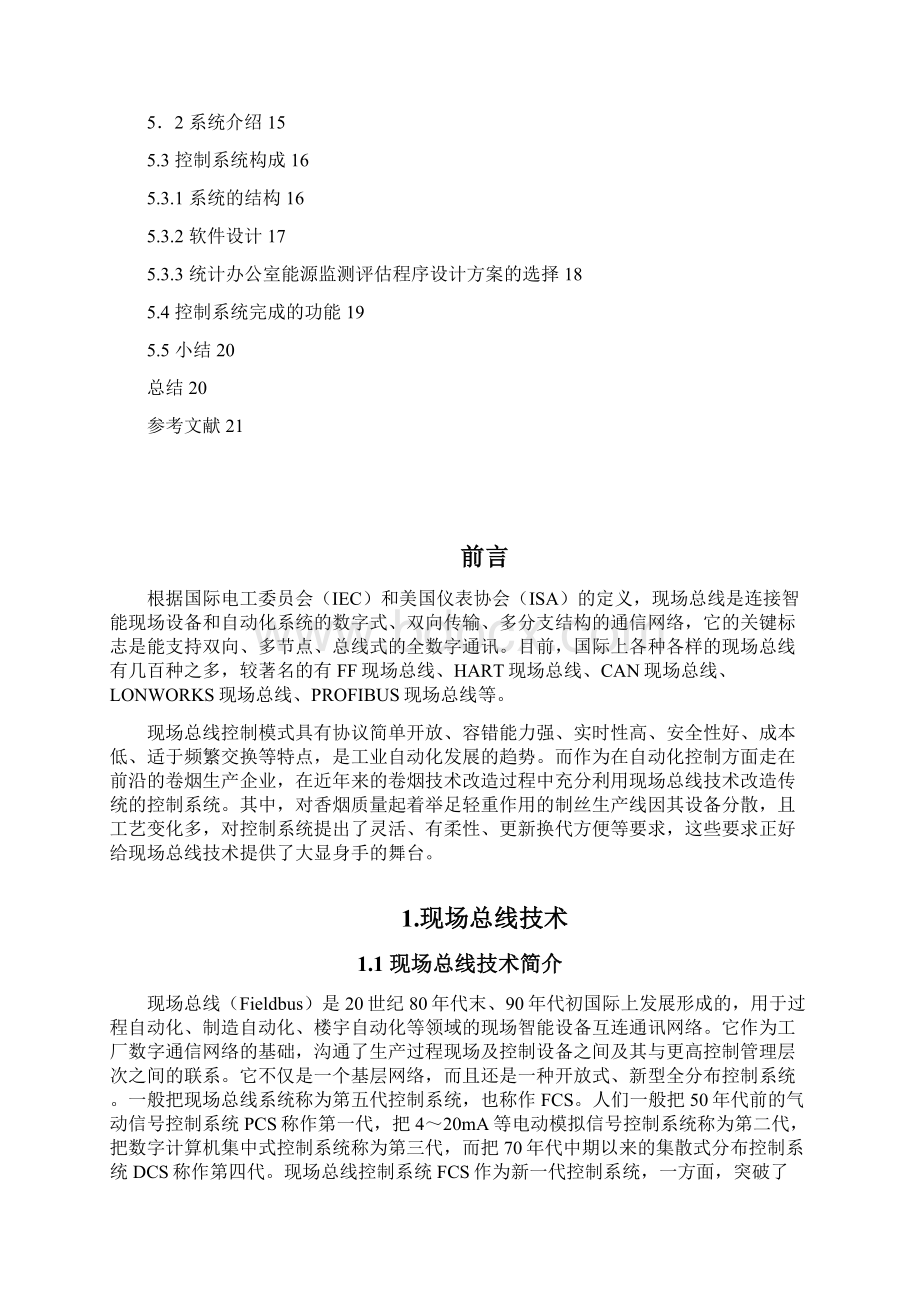 基于PLC及CAN总线技术对烟草工业系统的研究与设计.docx_第2页