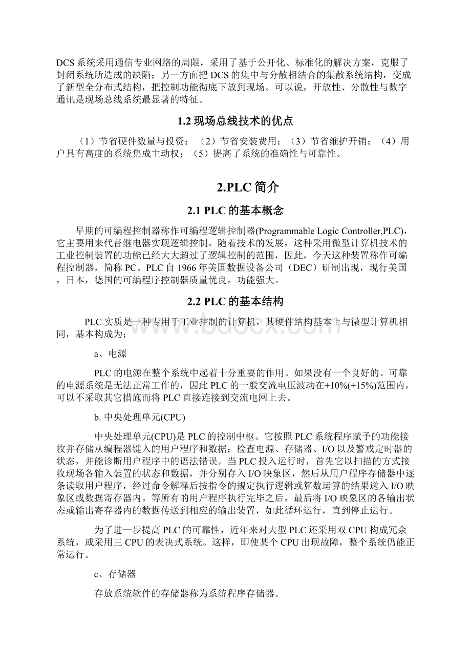 基于PLC及CAN总线技术对烟草工业系统的研究与设计.docx_第3页