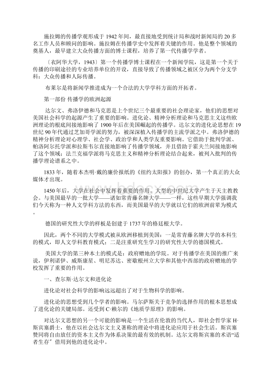 罗杰斯《传播学史》笔记.docx_第2页