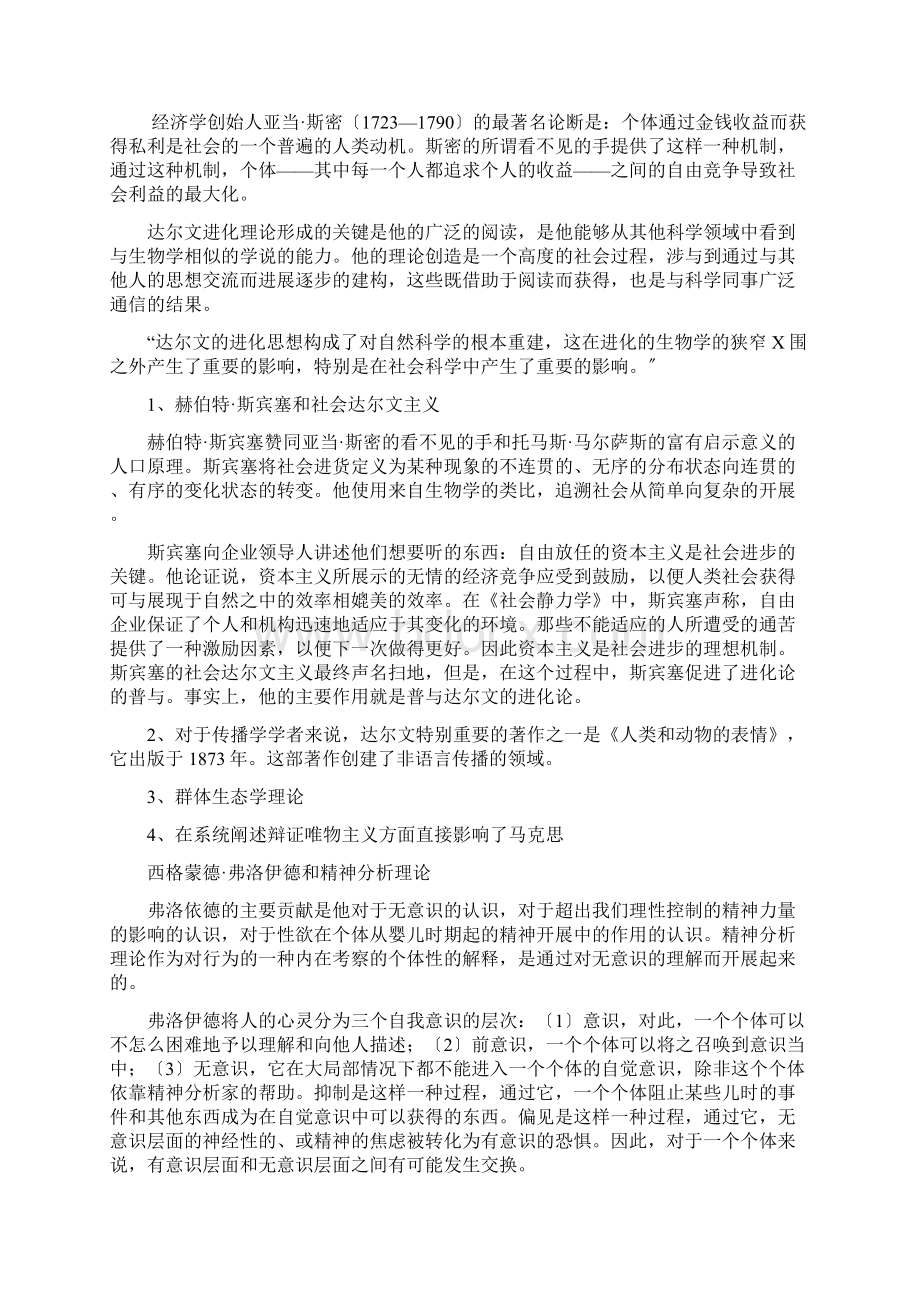 罗杰斯《传播学史》笔记.docx_第3页