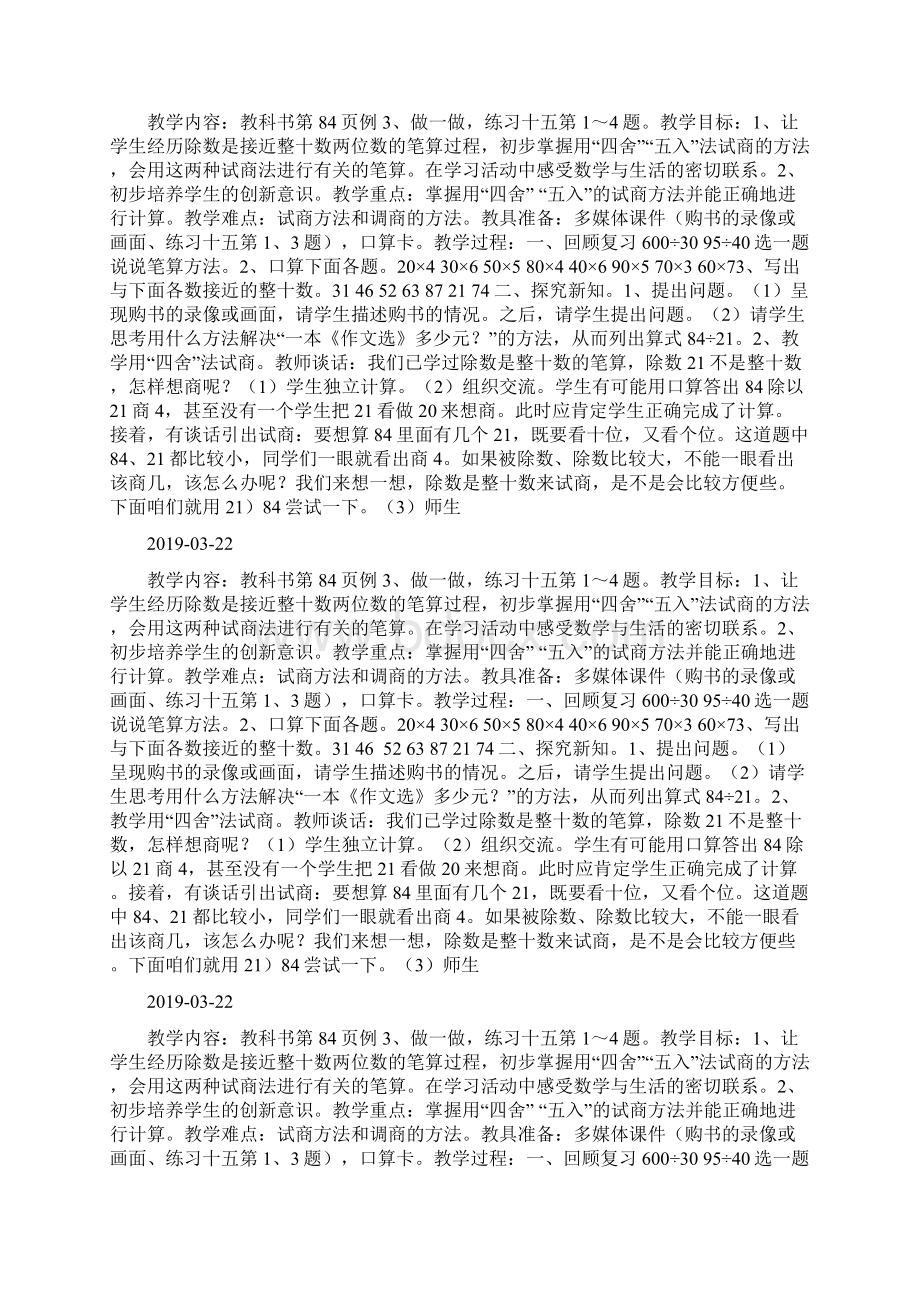 精四年级推荐数学《笔算除法》优质教学设计doc.docx_第2页