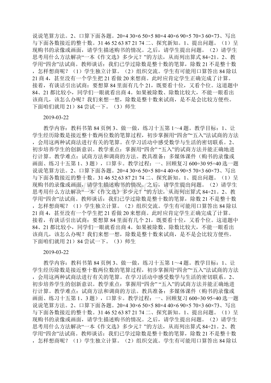 精四年级推荐数学《笔算除法》优质教学设计doc.docx_第3页