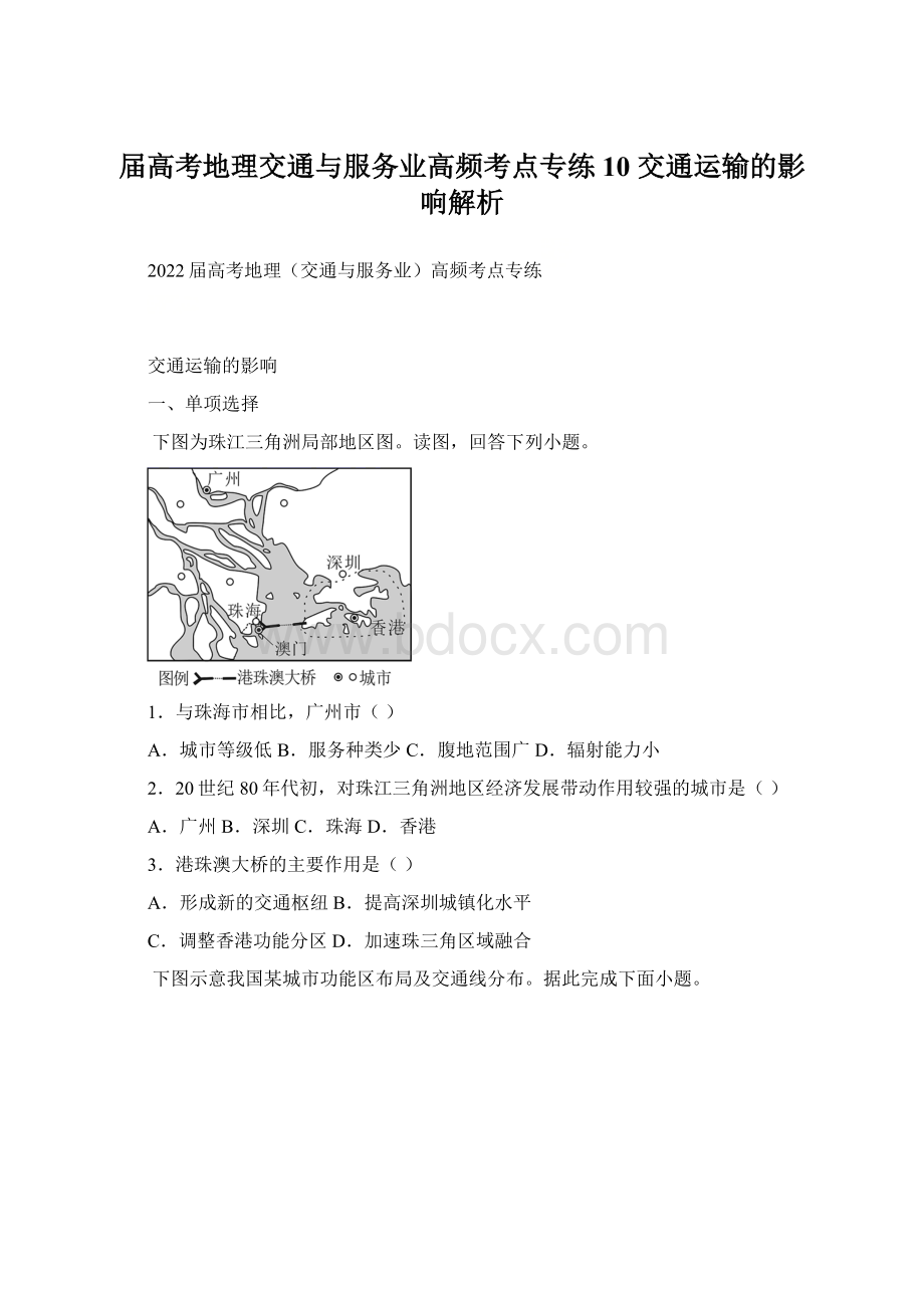 届高考地理交通与服务业高频考点专练10交通运输的影响解析.docx_第1页