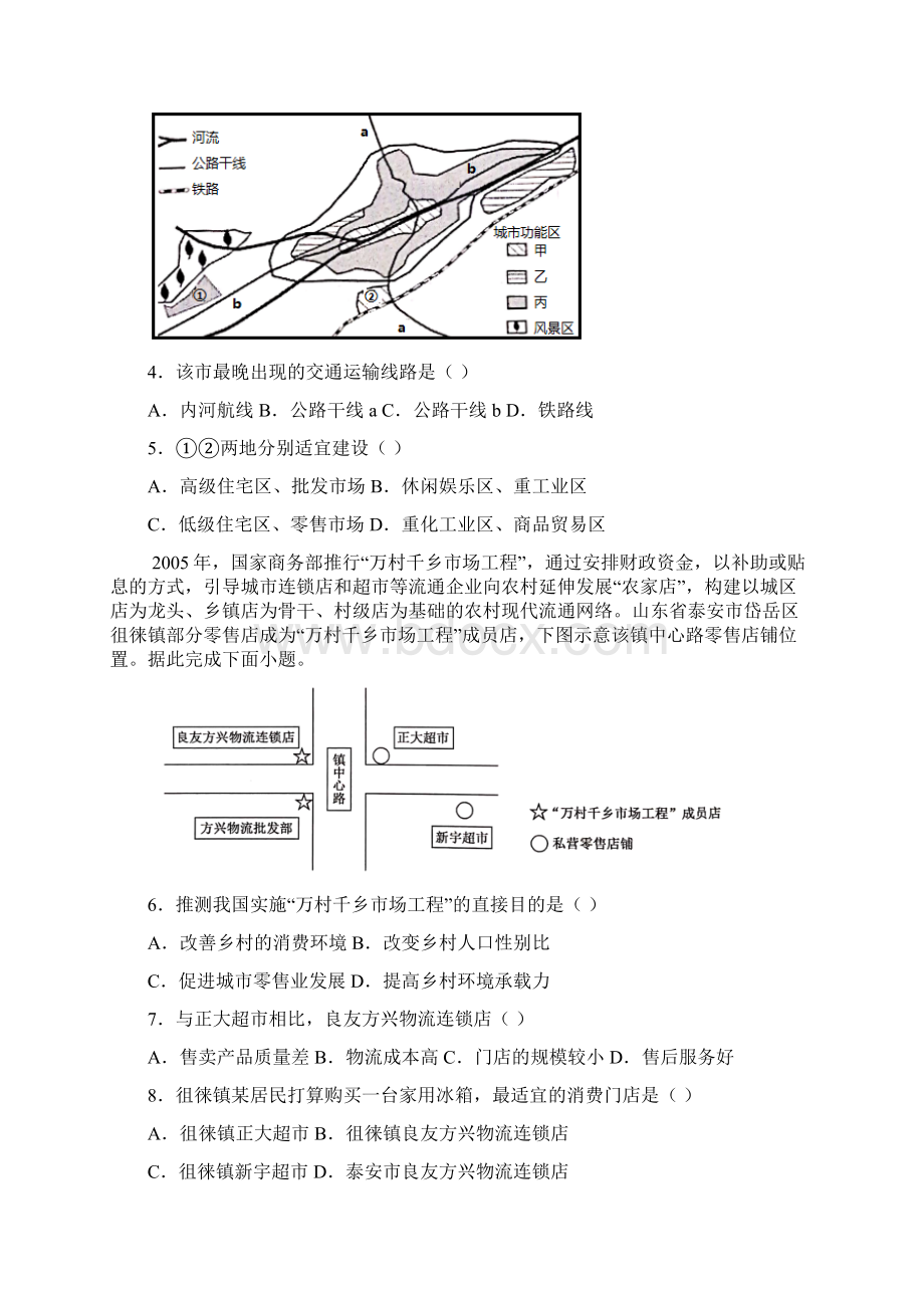 届高考地理交通与服务业高频考点专练10交通运输的影响解析.docx_第2页