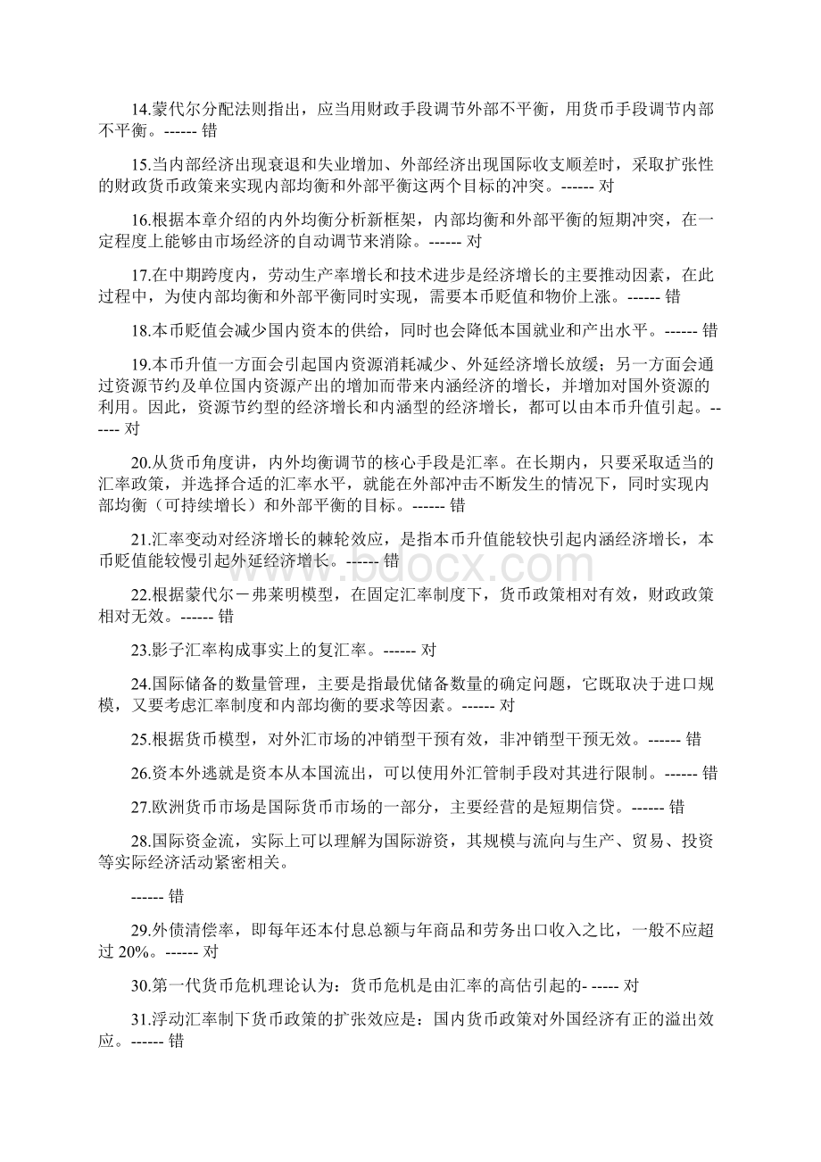 交大网络教育国际金融复习题Word下载.docx_第2页