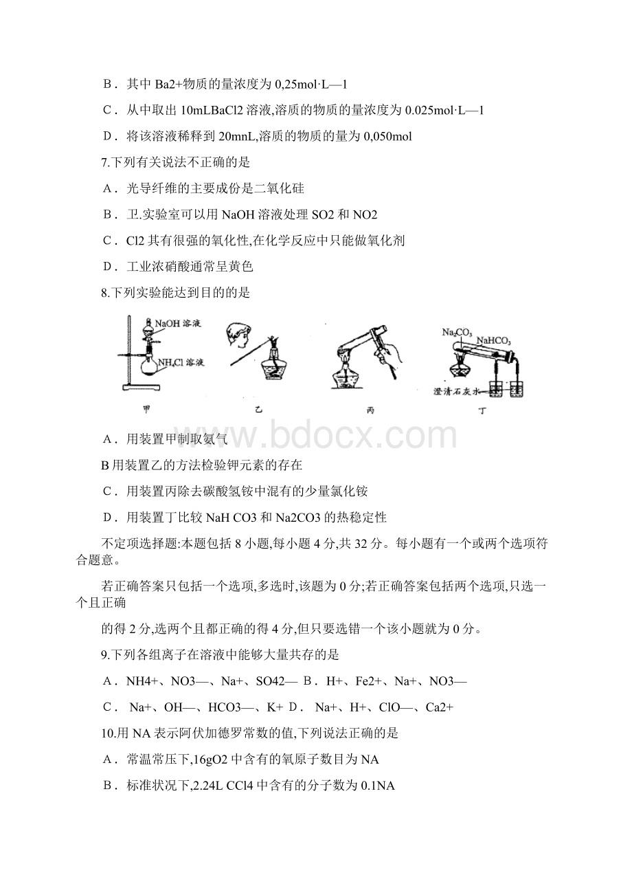 江苏省苏州市学年高一学业质量阳光指标调研化学试题Word版 含答案.docx_第2页