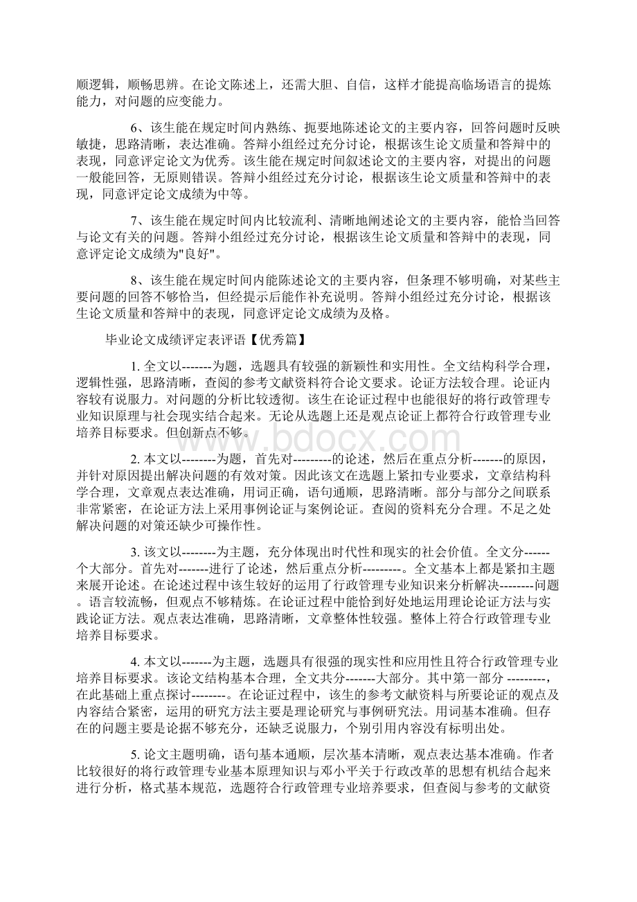 毕业论文成绩评定表评语精选doc文档格式.docx_第2页