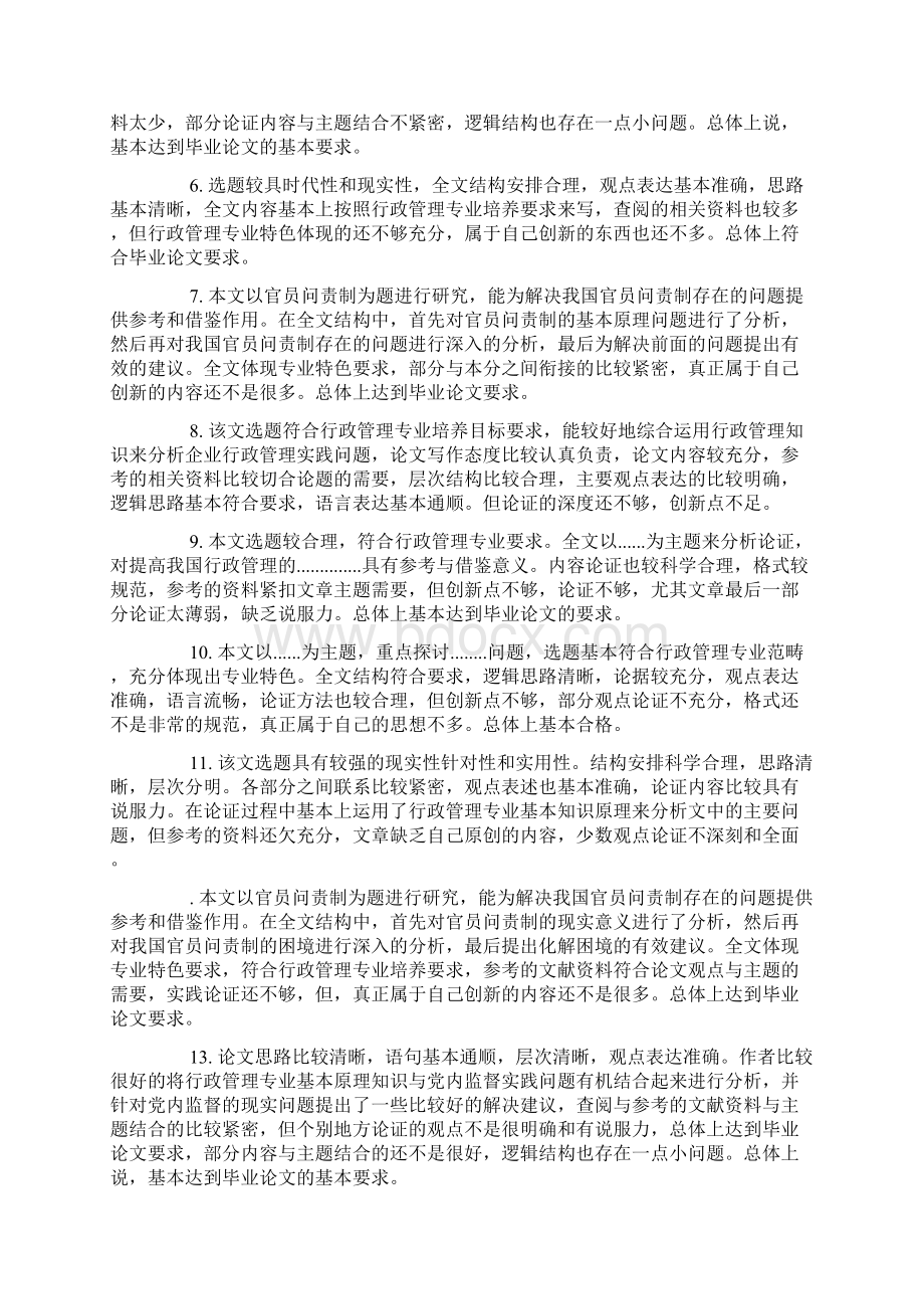 毕业论文成绩评定表评语精选doc文档格式.docx_第3页