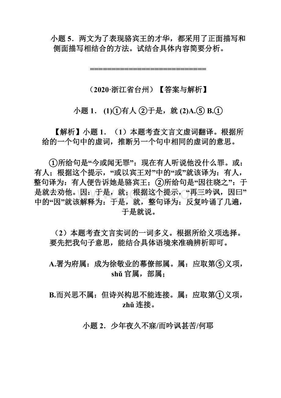 全浙江中考语文文言文真题训练含答案Word格式文档下载.docx_第3页