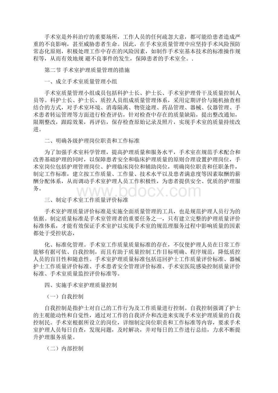 手术室护理质量管理与持续改进.docx_第2页