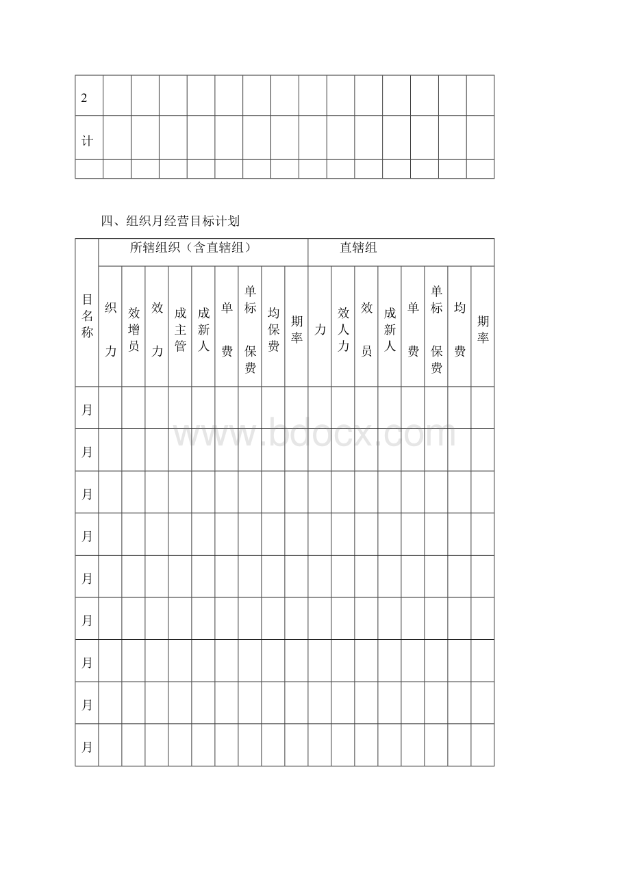 主管工作日志.docx_第3页