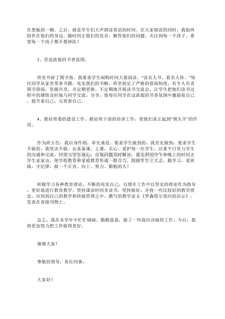 中学教师个人述职报告3篇.docx_第3页