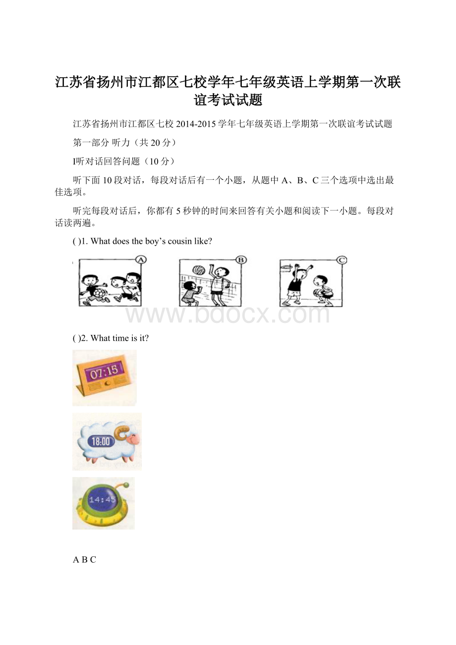 江苏省扬州市江都区七校学年七年级英语上学期第一次联谊考试试题Word文件下载.docx_第1页