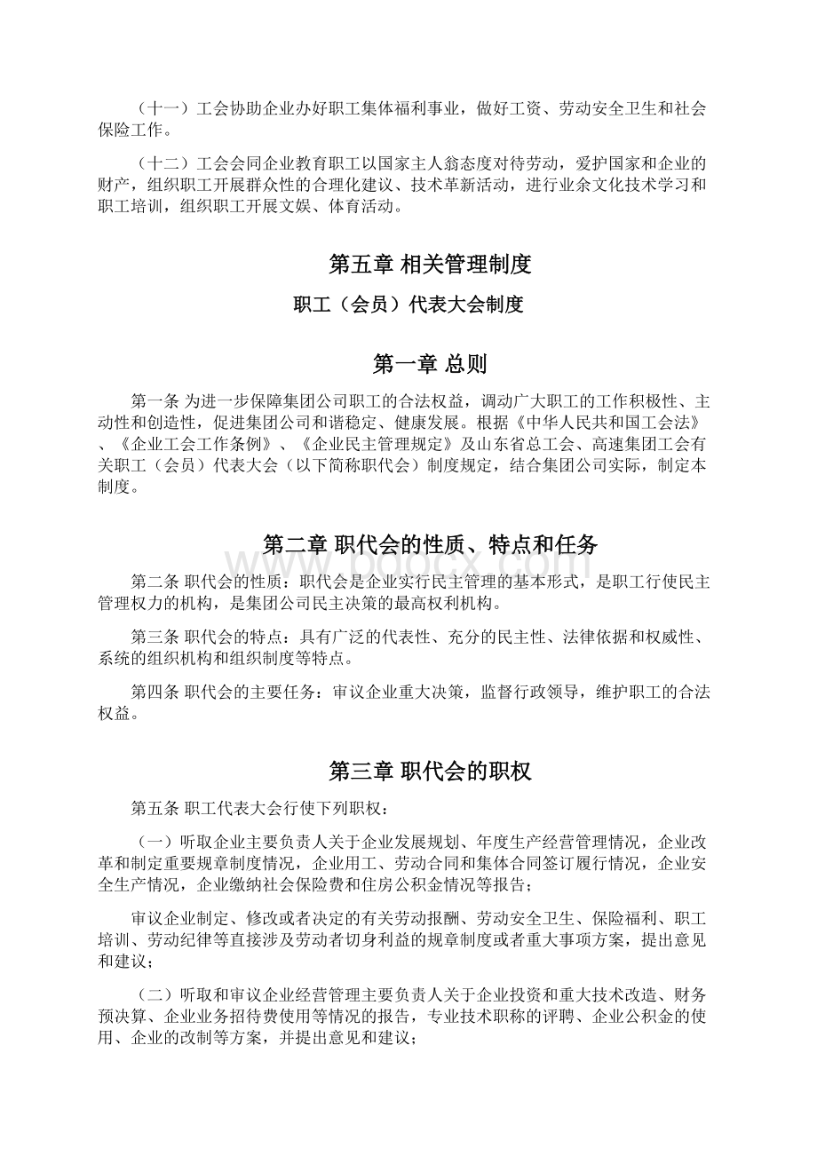 工会管理手册.docx_第3页