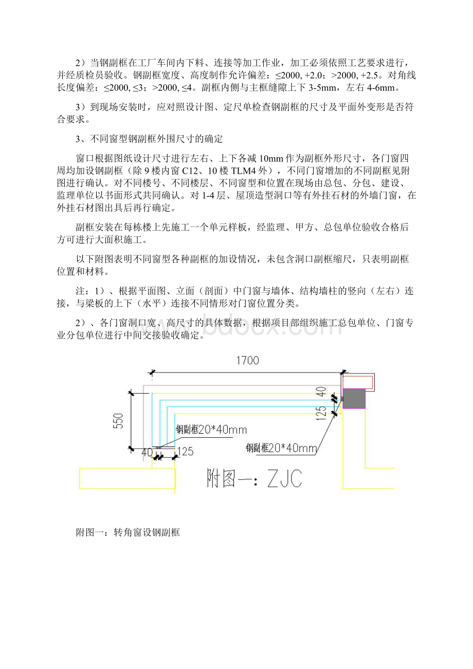 铝合金窗钢副框施工技术交底图文丰富.docx_第2页