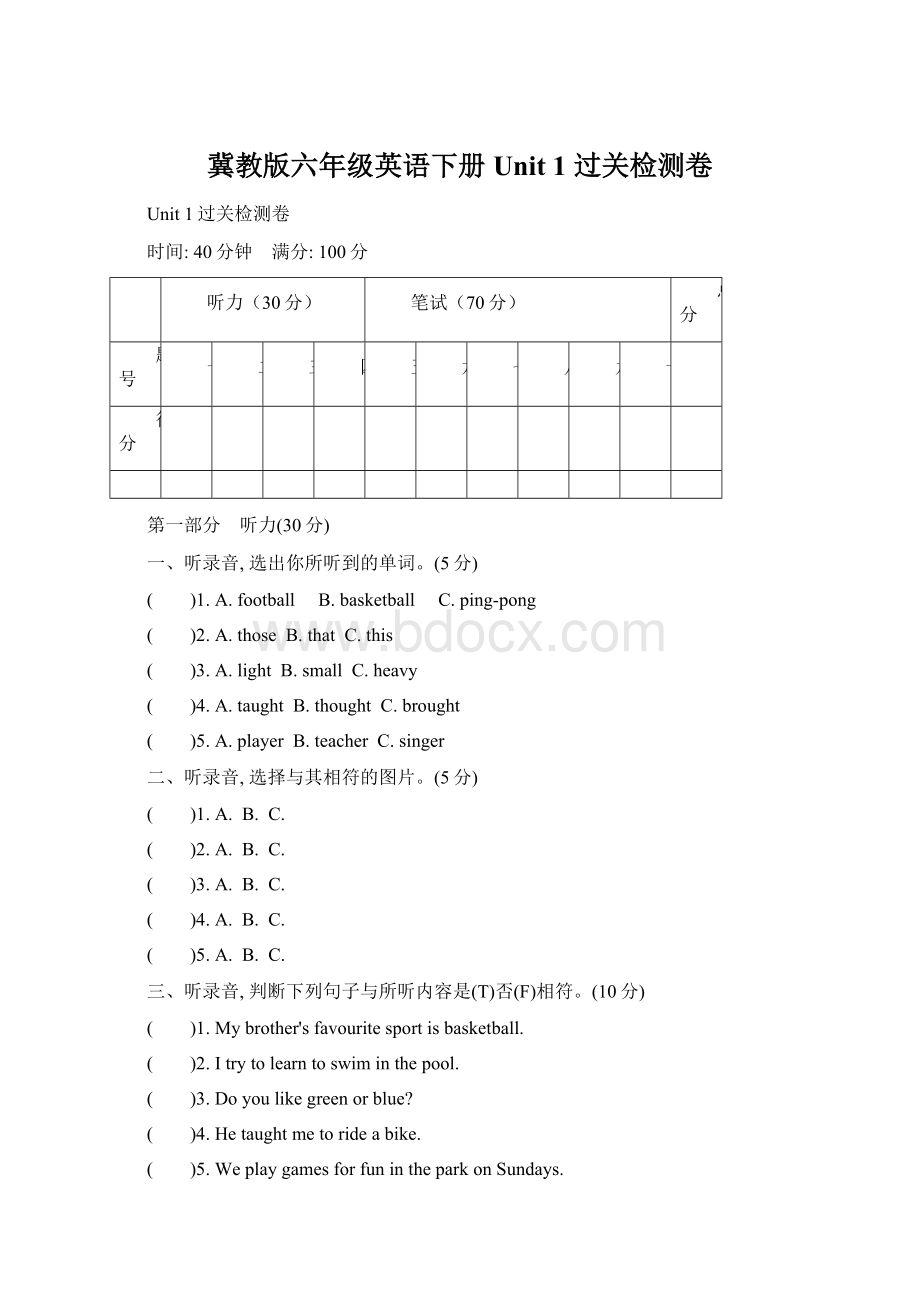 冀教版六年级英语下册 Unit 1 过关检测卷文档格式.docx