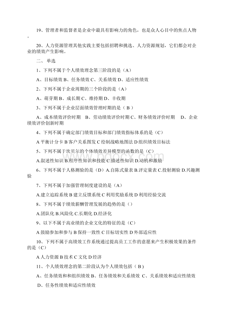 059631610绩效管理更新文档格式.docx_第2页