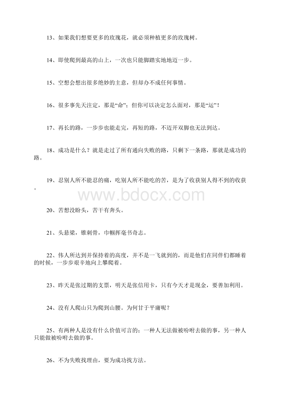 高考青春励志名言口号大全范文Word文件下载.docx_第2页