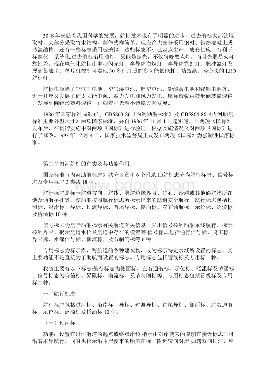 内河航道标识讲解.docx_第2页