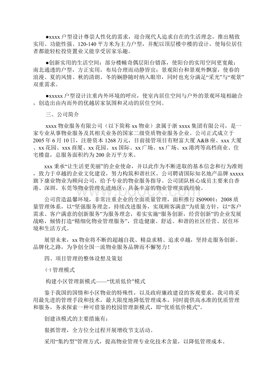 物业管理设计方案.docx_第3页