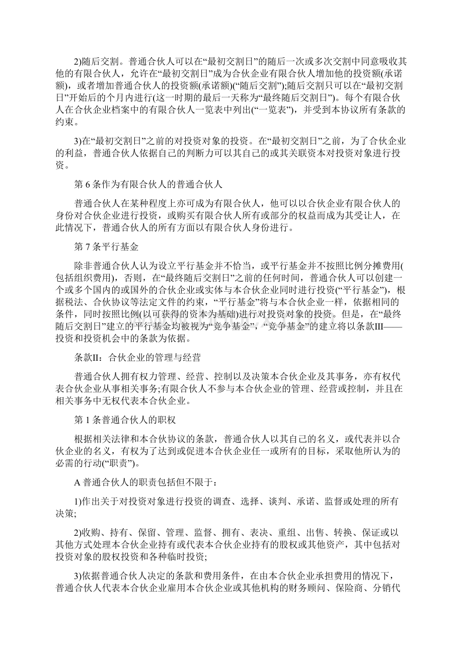 私募股权基金合伙协议书及注意事项合同协议范本.docx_第2页