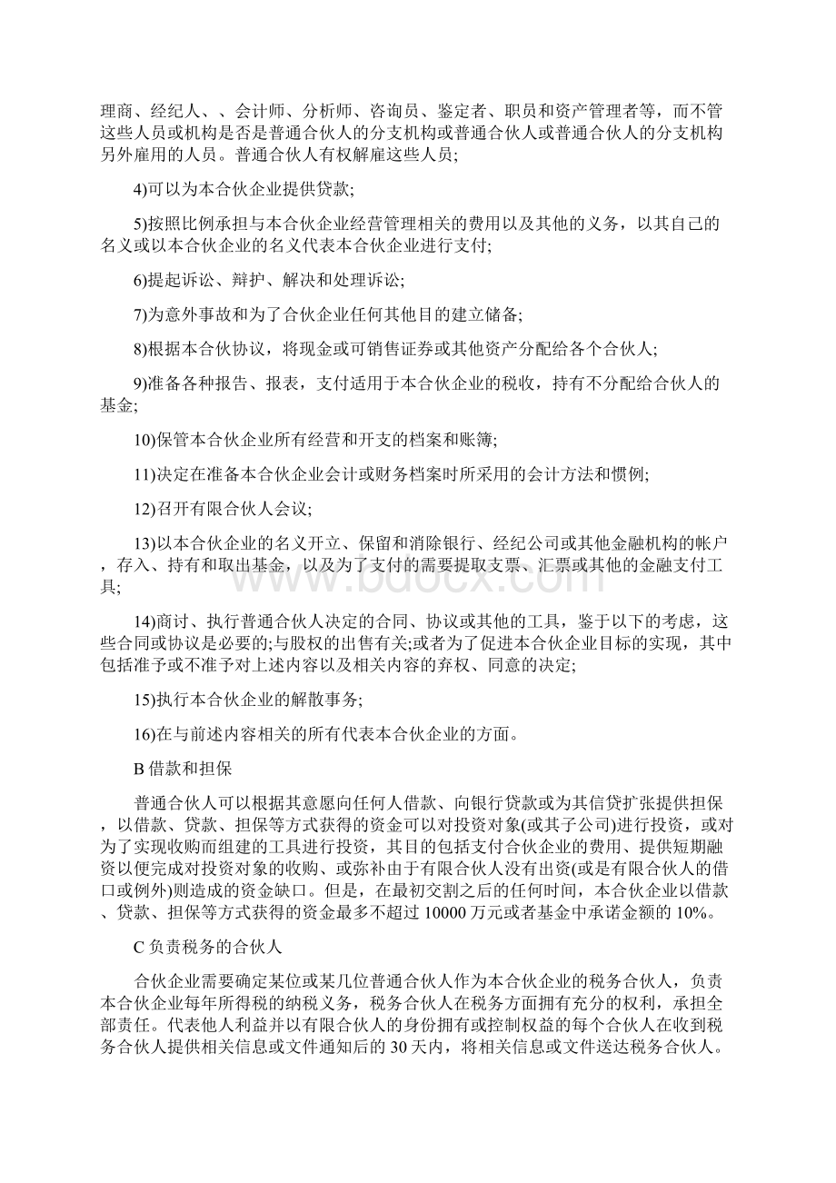 私募股权基金合伙协议书及注意事项合同协议范本.docx_第3页