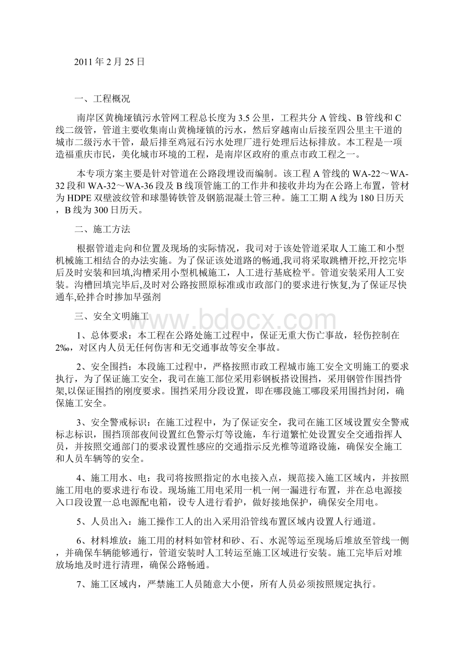 公路占道施工方案.docx_第2页