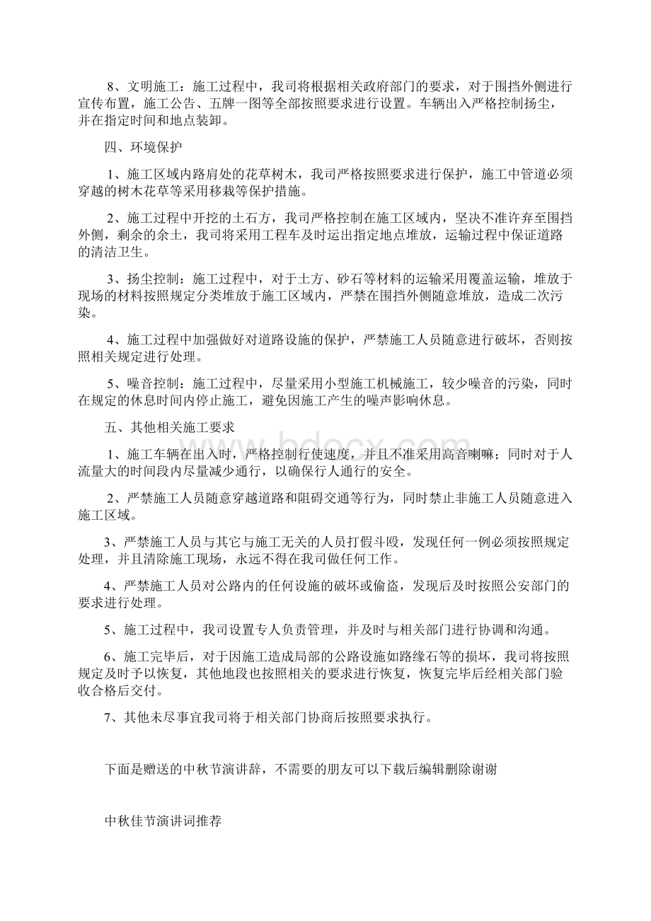 公路占道施工方案.docx_第3页